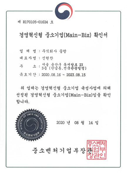 경영혁신형 중소기업 확인서